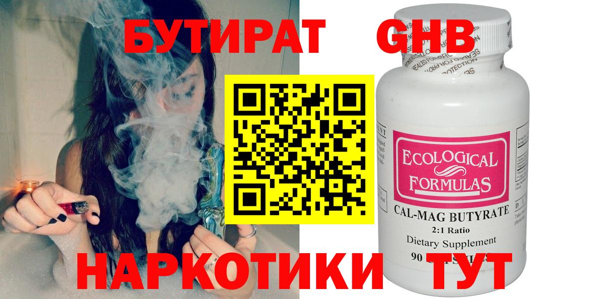 Бутират GHB Дербент