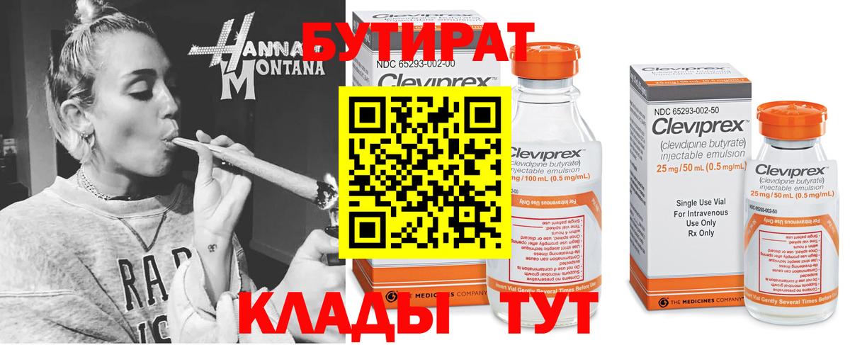 БУТИРАТ BDO  Бутират  Дербент 