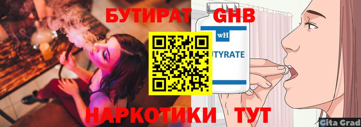 Дербент  БУТИРАТ  Вход с VPN  Бутират 1.4BDO 