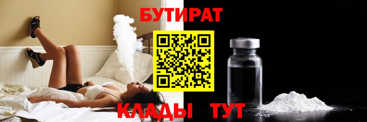 Бутират бутандиол Дербент