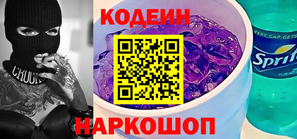 Дербент  Кодеиновый сироп Lean напиток Lean (лин)  Вход с VPN  Кодеин Purple Drank 