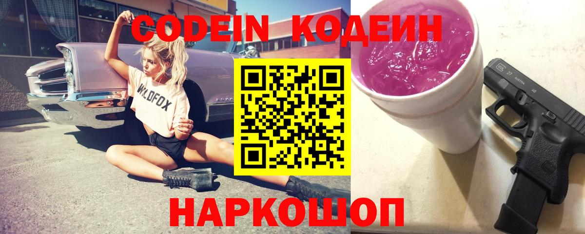 Кодеиновый сироп Lean напиток Lean (лин) Дербент