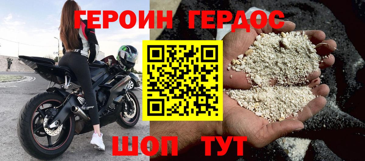 Героин VHQ  Вход с VPN  Дербент 